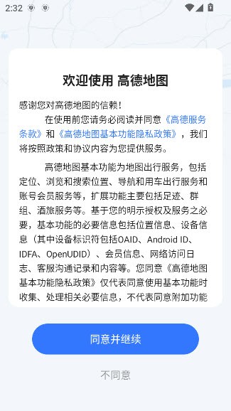 高德地图刷新报错  第1张