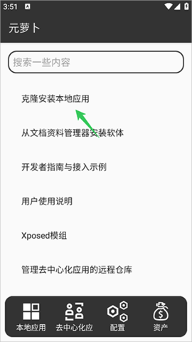 元萝卜app官方下载