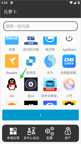 元萝卜app官方下载
