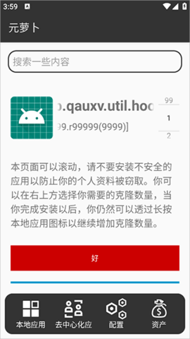 元萝卜app官方下载