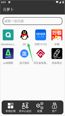 元萝卜app官方下载