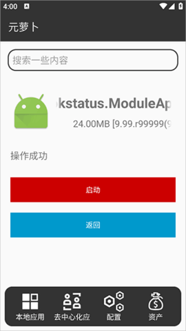 元萝卜app官方下载