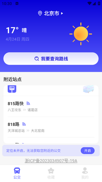 行至公交无广告版app下载