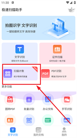 极速扫描助手免登录下载