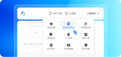 得理法搜app下载安装