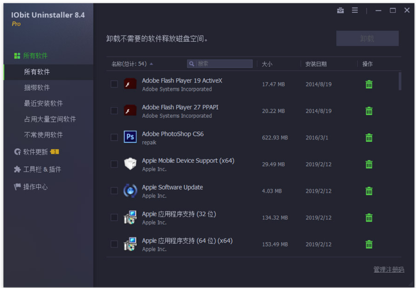 IObitUninstaller专业解锁版