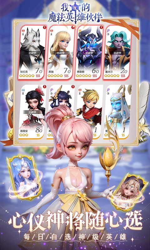 我的魔法英雄伙伴(0.1折闯关送满星神将)截图2