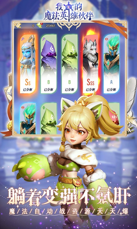 我的魔法英雄伙伴(0.1折闯关送满星神将)截图1