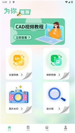 北慕工具箱官方下载