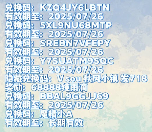 重返未来最新兑换码 重返未来7月兑换码分享