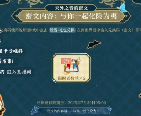 时空中的绘旅人最新兑换码 时空中的绘旅人7月兑换码分享