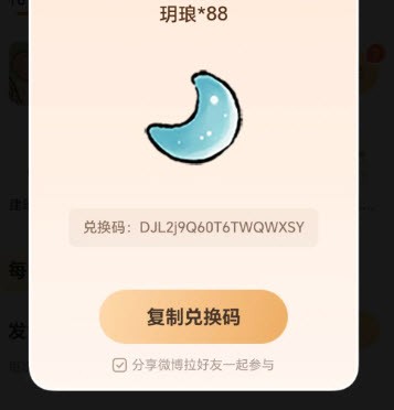桃源深处有人家兑换码 桃源深处有人家7月可用兑换码