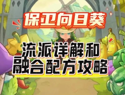 保卫向日葵可用兑换码 保卫向日葵兑换码分享入口