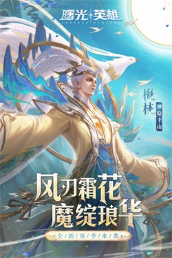 曙光英雄最新版下载