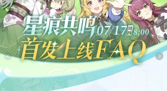 星痕共鸣最新兑换码 星痕共鸣兑换码分享