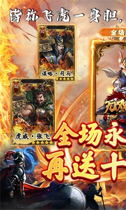 无双魏蜀吴官方正版0.1折下载截图3