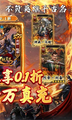 无双魏蜀吴官方正版0.1折下载截图2