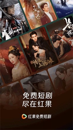 红果免费短剧app无广告版下载截图1