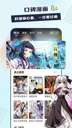 创漫客漫画app安卓版下载截图1