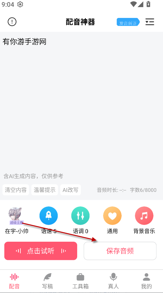 配音神器app永久免费版最新下载