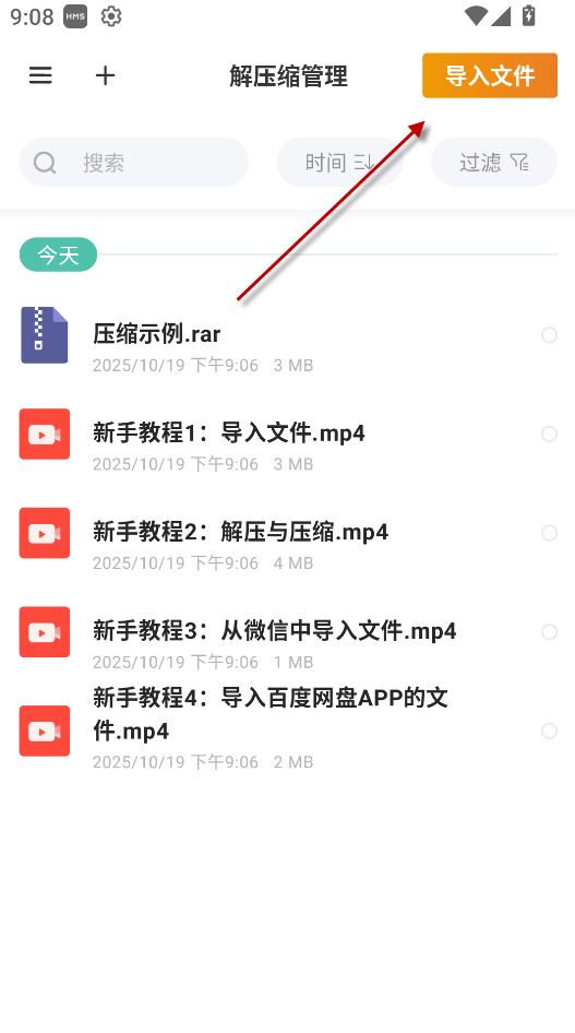 zip解压缩管理会员版