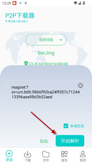 P2P下载器-Plus截图1