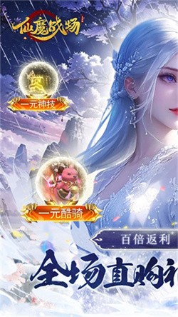 仙魔战场0.1折内置福利版下载截图4