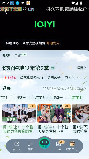 爱奇艺app去广告版截图1