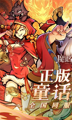 魔镜物语0.1折每日千元代充下载截图4