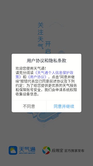 天气通永久会员版