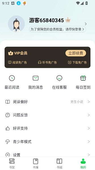 番薯免费小说旧版本截图3