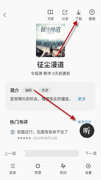 番薯免费小说旧版本截图1