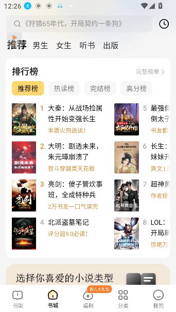 得间免费小说极速版截图1