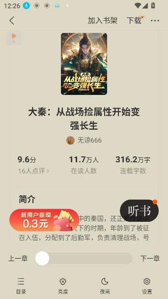 得间免费小说极速版截图2