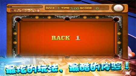 极品台球3正版下载截图1