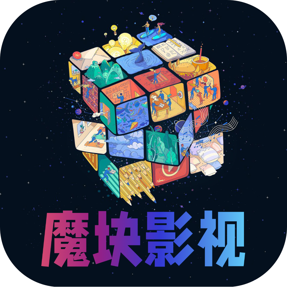 魔块影视app