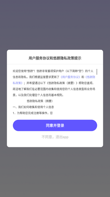 悠颜app手机版下载截图1