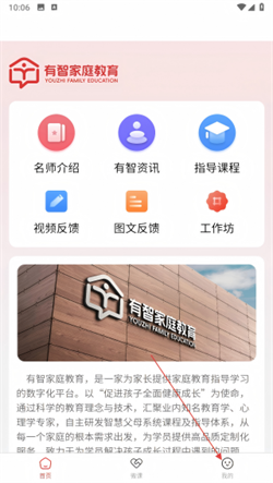 有智教育官方正版下载