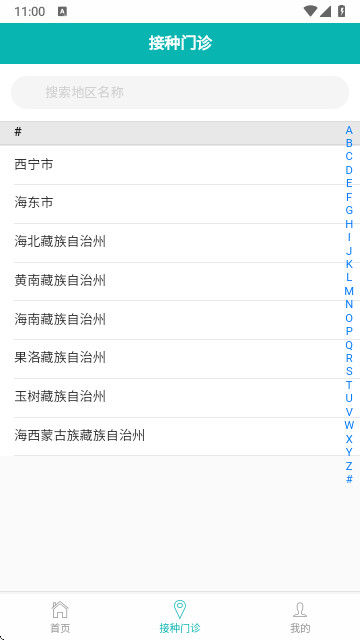 青苗宝青海预防接种app最新版本