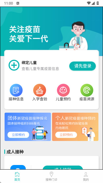 青苗宝青海预防接种app最新版本