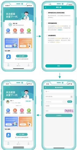青苗宝青海预防接种app最新版本