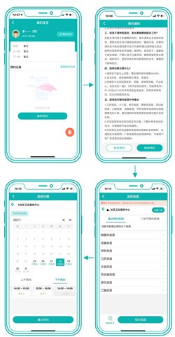 青苗宝青海预防接种app最新版本