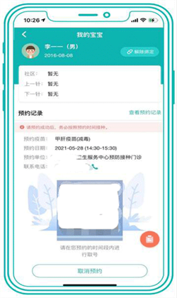青苗宝青海预防接种app最新版本