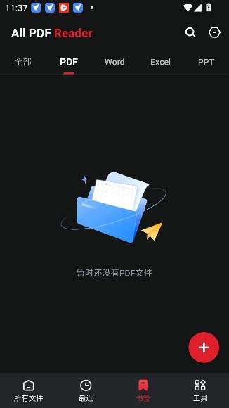 PDF阅读器去广告版