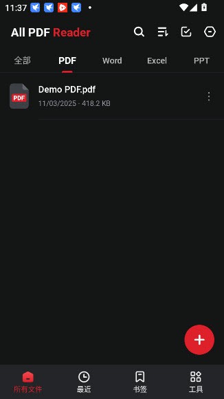 PDF阅读器去广告版