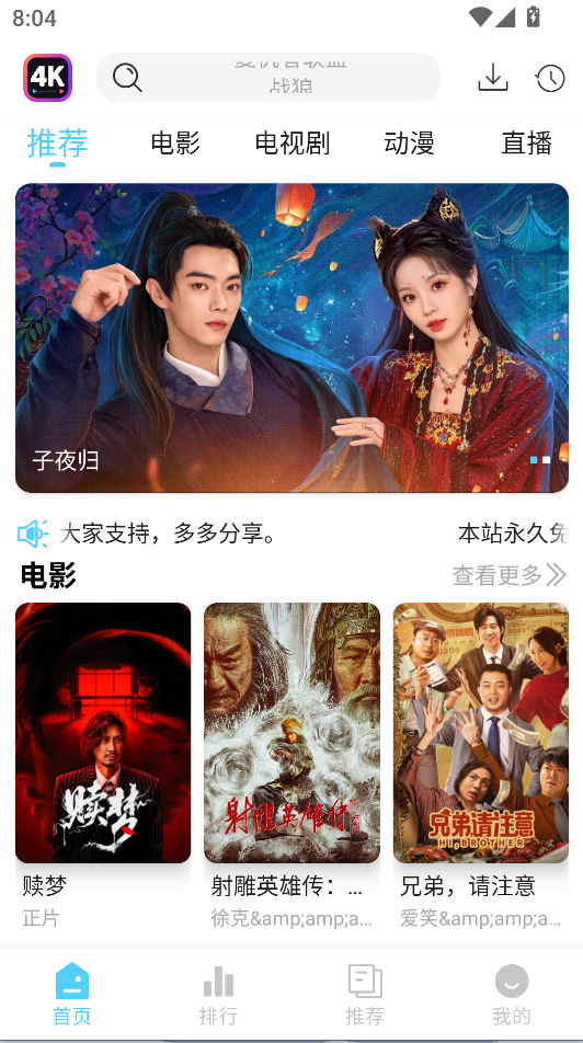 4K剧下饭1.3.3去广告版截图3