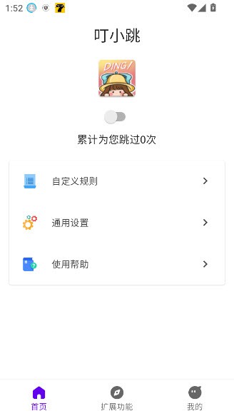 叮小跳app截图1