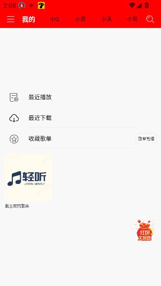 轻听app截图1