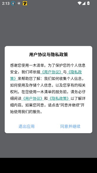 一木清单永久会员版截图1