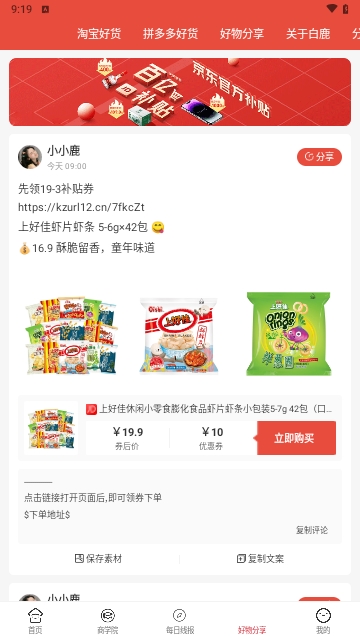 白鹿社区app最新版下载截图2
